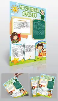psd小学生学习雷锋psd格式小学生学习雷锋素材图片psd小学生学习雷锋设计模板我图网