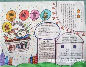 6.1儿童节手抄报