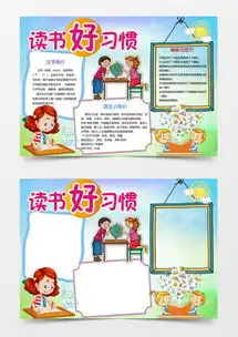 语文读书手抄报word模板下载精品语文读书手抄报word大全熊猫办公