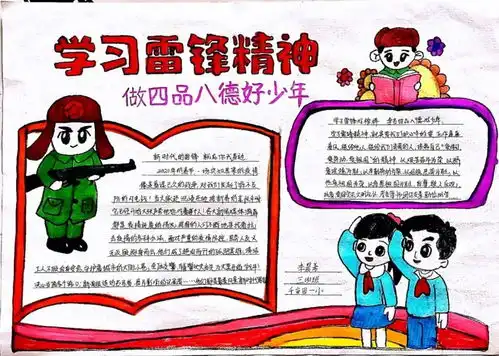 学习雷锋致敬英雄