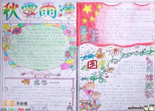 初中国庆节手抄报图片