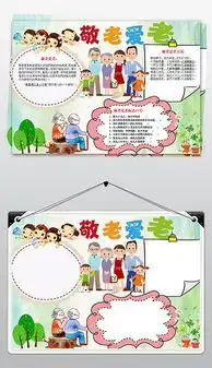 docx尊老敬老图片docx格式尊老敬老图片素材图片docx尊老敬老图片设计模板我图网