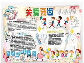 爱牙日爱牙护牙小报爱护牙齿手抄报爱牙日电子小报图片素材psd模板下载42.14mb爱牙日手抄报大全纪念日手抄报