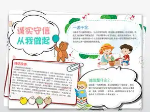 诚信小报读书文明礼仪道德教育word手抄报图片素材worddoc模板下载1.67mb道德与法治手抄报大全学科手抄报