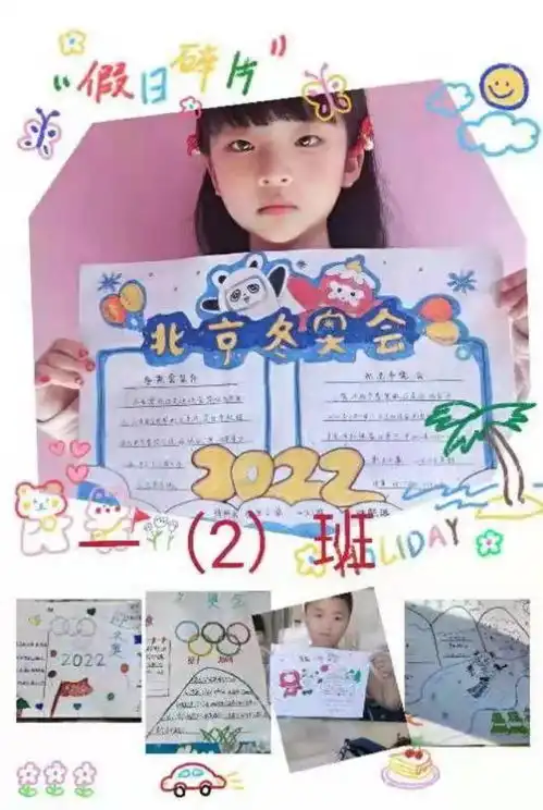 童心绘出冬奥梦携手奋进向未来忻州市康乐小学一年级学生手抄报制作活动