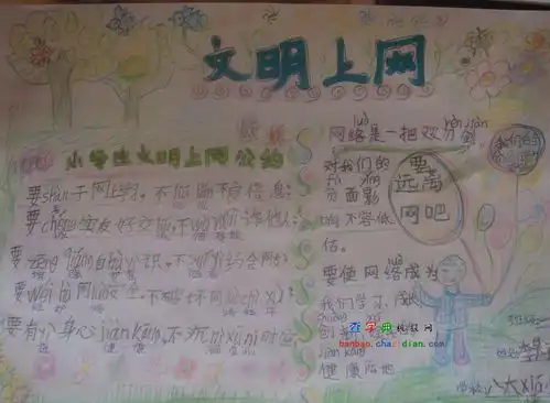 小学生文明上网手抄报设计小学生文明上网手抄报图片查字典板报网
