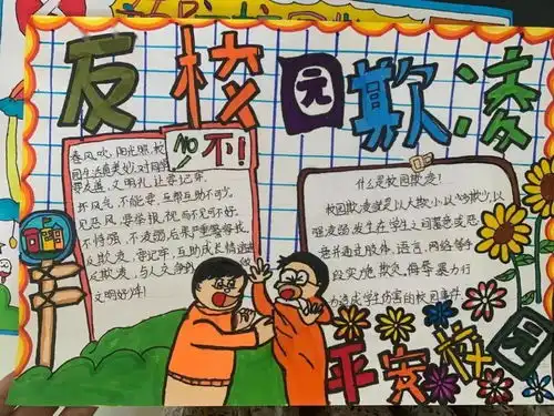保护少年的你,向校园欺凌说不