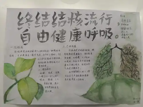 牛栏山一中实验学校开展世界防治结核病日主题教育活动丨校园风采