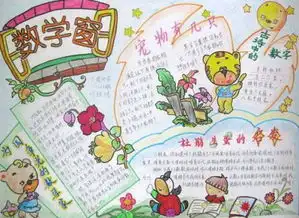 一年级数学手抄报