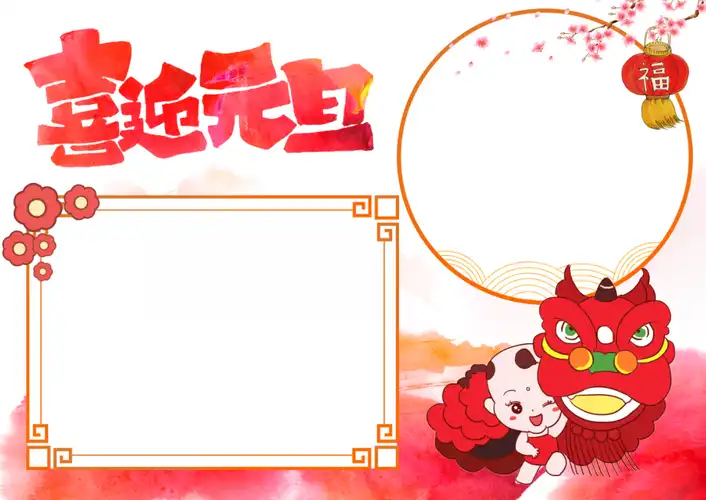 春节手抄报小学生
