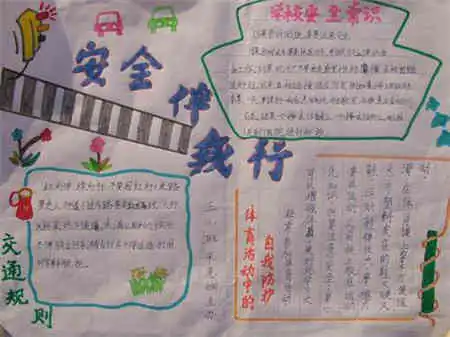 安全教育手抄报楼道安全注意事项
