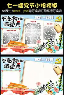 pptx共产党生日pptx格式共产党生日素材图片pptx共产党生日设计模板我图网