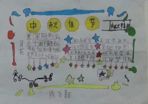 中秋佳节手抄报图片和内容