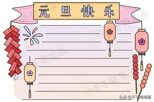 简单空心花边边框元旦手抄报模板大全,简单又漂亮的手抄报元旦主题