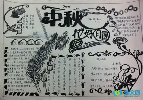快乐的中秋节手抄报