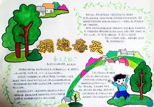 拥抱春天手抄报20字