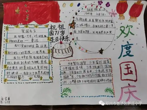 我和国旗合个影,我为祖国送祝福胖庄小学国庆节系列活动