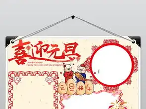 word喜迎元旦小报新年小报元旦快乐迎新年小报手抄报图片模板worddoc设计图下载元旦手抄报大全编号19072799