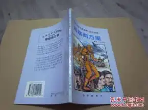 海底两万里