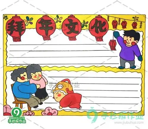 春节习俗手抄报,年俗文化年味手抄报大集合,你需要的春节手抄报这都有