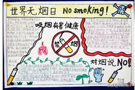 吸烟有害健康的手抄报世界无烟日手抄报小报怎么办