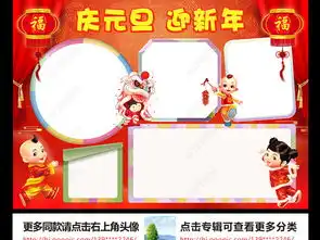 庆元旦迎新年小报狗年大吉手抄报电子小报图片模板下载