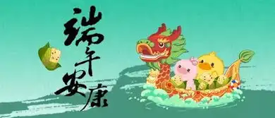 粽叶飘香端午至,多奇妙粽情好礼大放送
