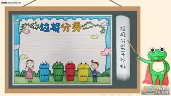 垃圾分类从我做起手抄报简单又漂亮垃圾分类手抄报下载简单又美丽乐游网游戏下载