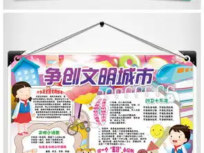 创建全国文明城市小报公民礼仪道德建设电子手抄报图片素材道德与法治手抄报大全psd模板下载109.98mb学科手抄报