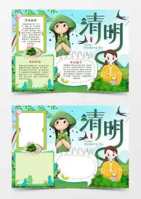 模板下载春天手抄报图片设计素材熊猫办公