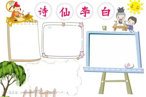 唐代诗人李白古诗手抄报
