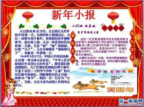 新年小报小学生迎新年手抄报图片