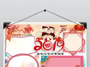 2019元旦小报喜迎新年快乐猪年手抄报图片素材psd模板下载103.01mb元旦手抄报大全节日手抄报