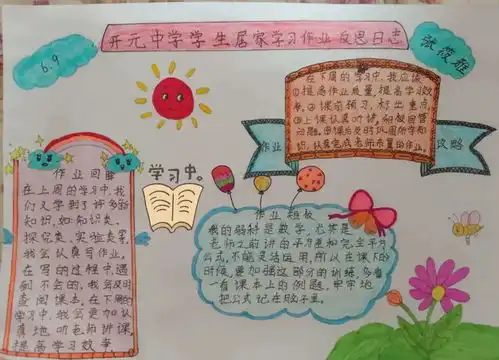 空中课堂重反思互观互学共提升岱岳区开元中学开展学生作业反思日活动