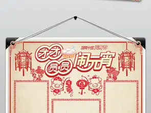2019猪年元宵节电子小报寒假小报手抄报图片素材psd模板下载44.45mb元宵手抄报大全节日手抄报