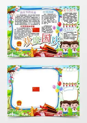 我的中国梦word模板我的中国梦word模板下载熊猫办公