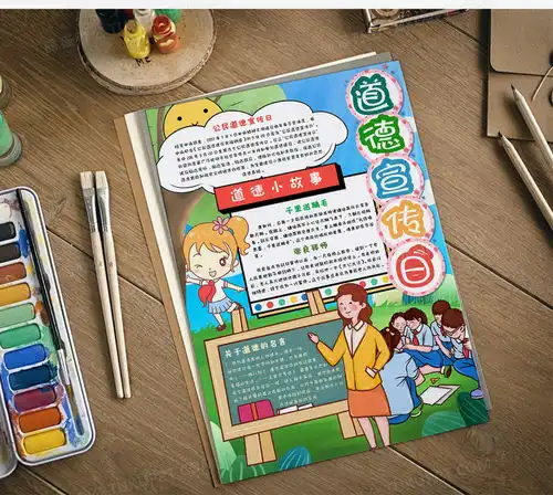 卡通全民道德宣传日竖版手抄报word模板下载word