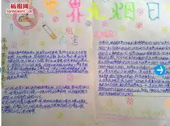 2019最新5.31世界无烟日手抄报图片大全,无烟日手抄报内容苗苗板报网