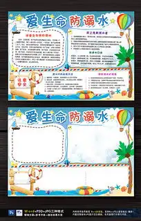 doc防溺水知识doc格式防溺水知识素材图片doc防溺水知识设计模板我图网