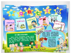 新七不规范小报争做文明礼仪学生小报模板图片素材psd下载45.94mb道德与法治手抄报大全学科手抄报