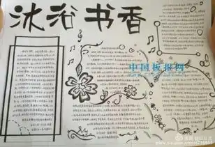 嗨漂亮的手抄报