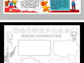 word少先队建队日小报红领巾我是少先队员手抄报图片模板worddoc设计图下载少先队诞生日手抄报大全编号18737610