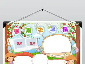 ps采摘小报放假假期旅游水果蔬菜劳动实践收获照片框模板手抄报图片psd设计图下载语文手抄报大全编号17725095