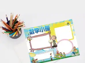 数学小报趣味数学奥数乐园电子手抄报小报图片素材数学手抄报大全psd模板下载14.15mb学科手抄报