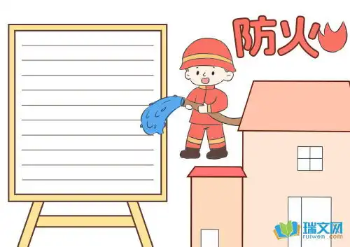 森林防火手抄报内容精选