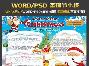 英语圣诞节小报平安夜英文电子手抄报模板图片素材psd下载114.48mb圣诞节手抄报大全节日手抄报