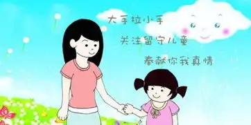 大手拉小手抄报图片中的文字