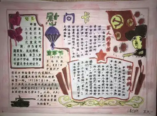 喜迎八一建军节,画出心中敬军情二年三班