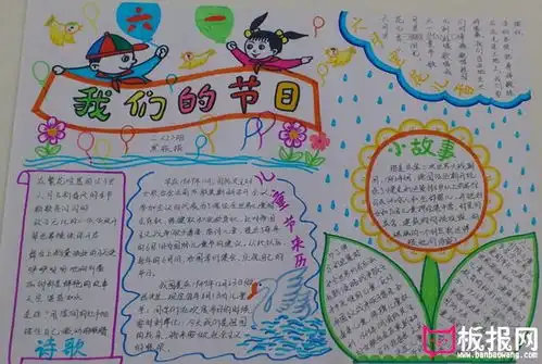 六一我们的节日,儿童节手抄报