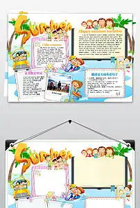 word模版快乐暑假英语小报手抄报夏英文图片素材worddoc模板下载36.50mb暑假旅游手抄报大全寒暑假手抄报